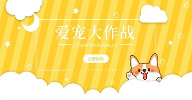 原创手绘电商宠物零食用品促销banner