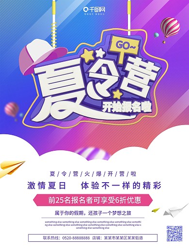 夏令营C4D渲染字体蓝紫色帽子促销海报