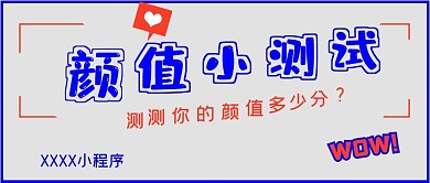 简约网络颜值小测试