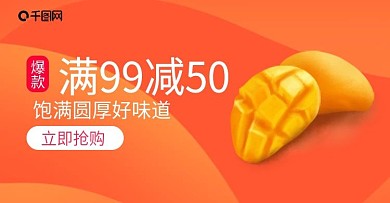 水果电商新鲜芒果水果促销钻展banner