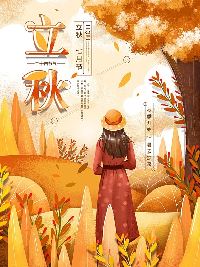 平面海报原创立秋节日宣传清新手绘风