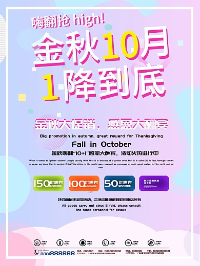 原创简约创意金秋十月促销海报设计