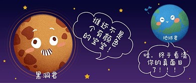 紫色卡通对话黑洞公众号封面