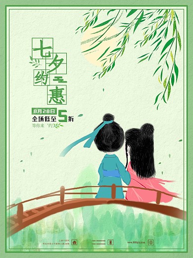 清新绿色约惠七夕情人节原创插画促销海报