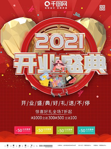 盛大开业背景海报图片