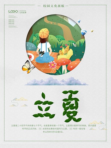 二十四节气旅游海报风景海报设计