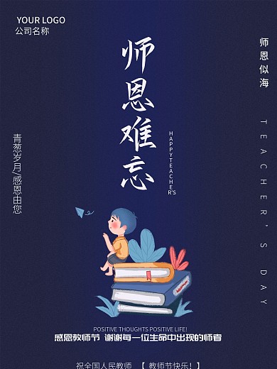 9.10海报教师节海报节日九月