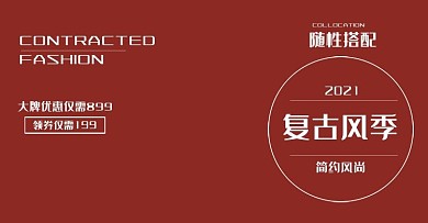 简约纯色背景banner活动海报店铺海报