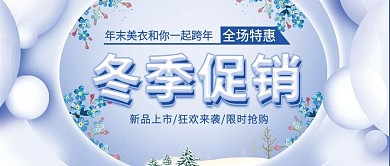 浅紫色简约小清新冬季促销