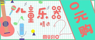 清新简约乐器精选