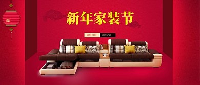 电商淘宝家具沙发新年家装节红色公众号封面