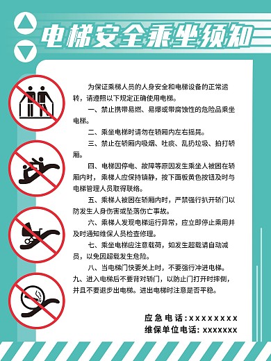 电梯安全乘坐须知展板海报