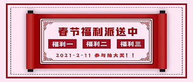 简约春节福利派送