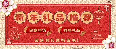 喜庆新年礼品推荐