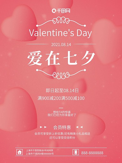 爱心情人节七夕促销海报