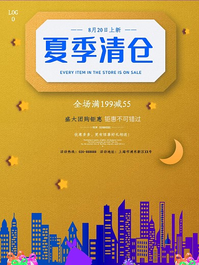 彩色剪纸风格夏季清仓促销海报设计