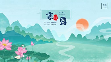 原创寒露节气中国风手绘风景自然山水插画