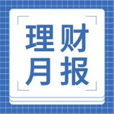 理财月报公众号次图蓝色科技网格