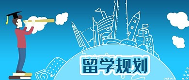 公众号封面蓝色教育元素留学规划地球风景