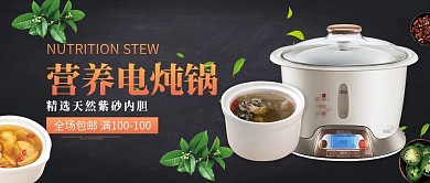 家庭背景电炖锅紫砂锅促销公众号封面