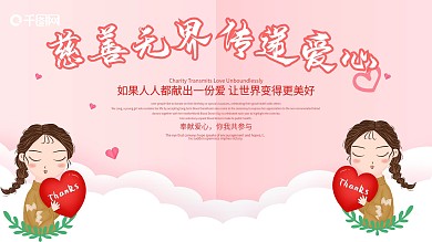 时尚大气爱心展板