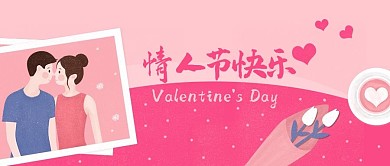 公众号封面粉色背景相片恋人鲜花咖啡情人节