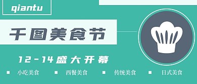 简约美食节开幕宣传