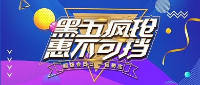 蓝色科技星期banner海报