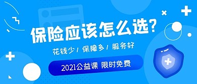 保险知识学习宣传公众号封面