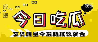 综艺大赏应援公众号封面源文件