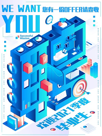 商务办公校园招聘会求职人才面试2.5d