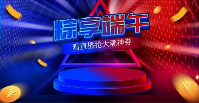 原创红蓝科技风端午节直播数码banner