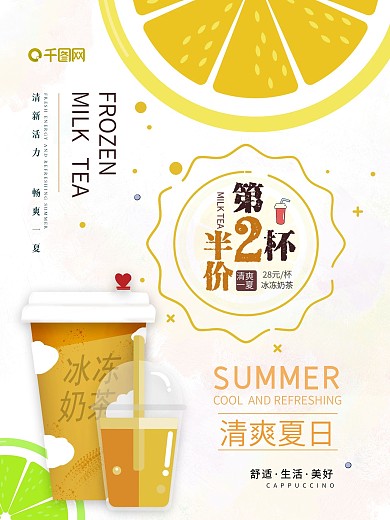 黄色手绘简约第二杯半价促销海报