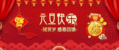 喜庆红色2019元旦快乐字体设计