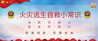 火灾逃生自救12招公众号封面