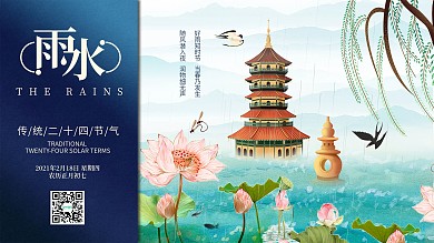 中国风国潮2021年牛年传统节气雨水海报