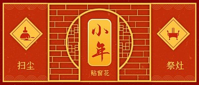 小年习俗祈福公众号封面