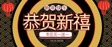 红黑色新年恭贺新禧公众号促销封面