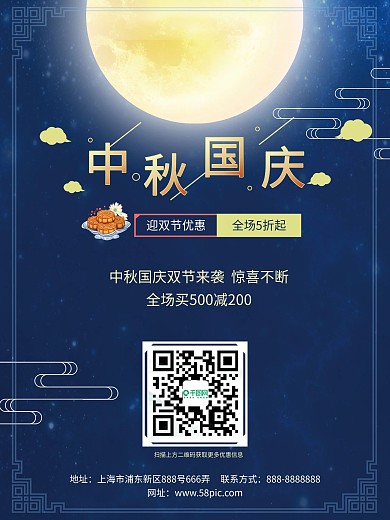 中秋优惠打折海报