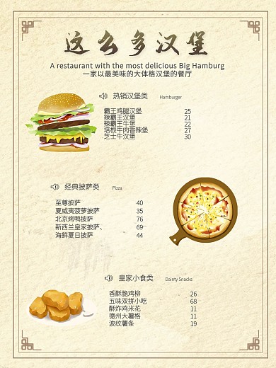 原创简约创意高端美味汉堡菜单DM单页复古