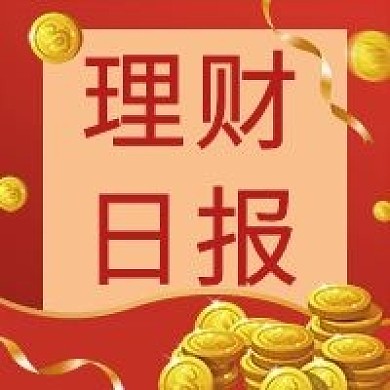 理财日报微信公众号次图（金融保险）