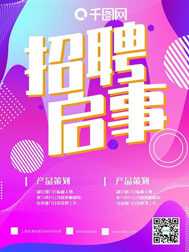 原创渐变简洁流体风招聘海报