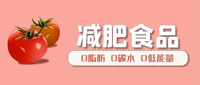减肥食品减脂餐健康健身纤体美食微信公众号