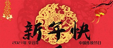 新年快乐公众号封面源文件
