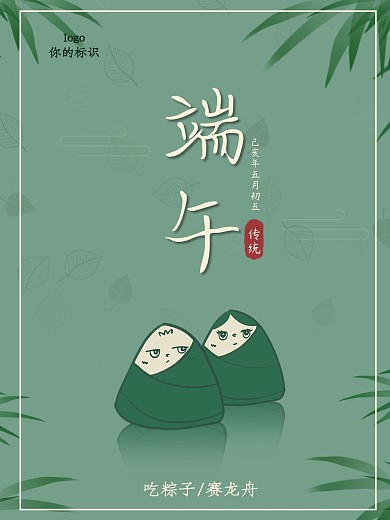 简约小清新手绘粽子端午节素材海报
