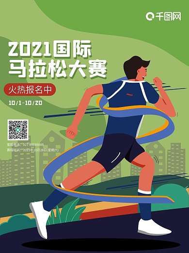 原创手绘马拉松运动宣传海报