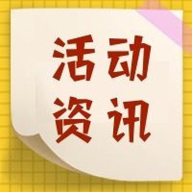 简约大字活动资讯便签公众号次图