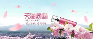 早春上新化妆品清新简约海报公众号封面