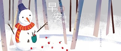 改微信公众号封面早安你好配图壁纸雪景