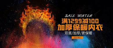 保暖内衣促销公众号封面